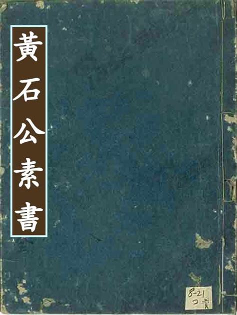 素書全文|素书全文原文